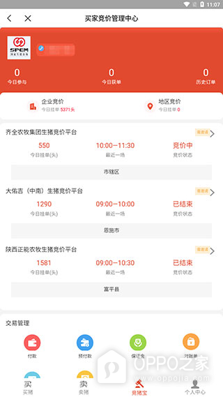 国家生猪市场app