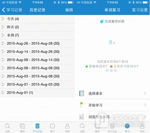 欧路词典app