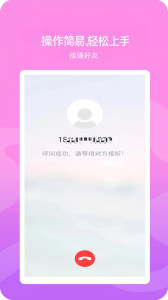 高清网络电话app