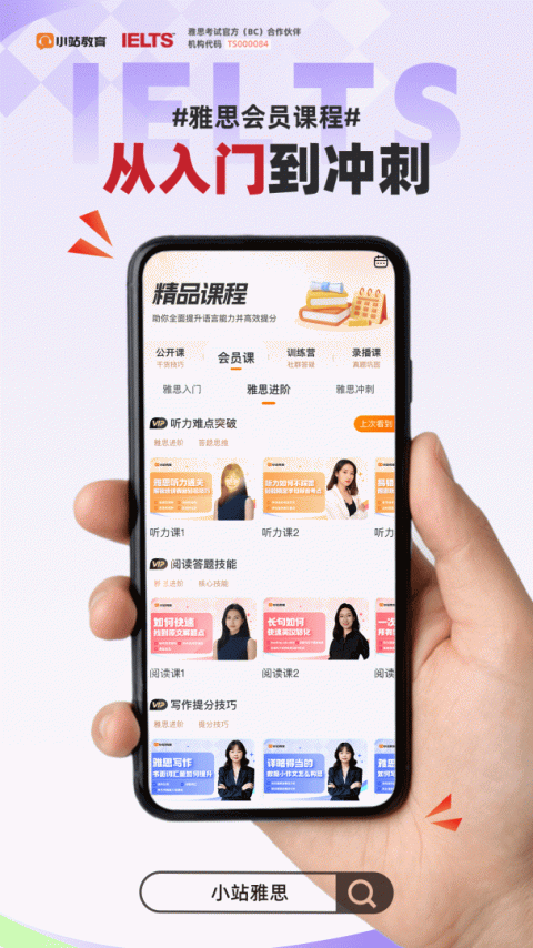 小站雅思