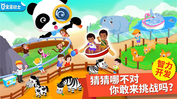 猜猜哪不对app