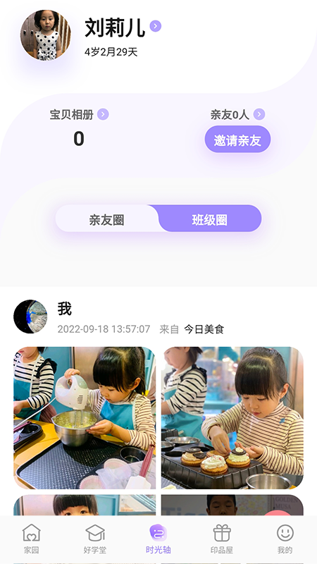 园宝通app