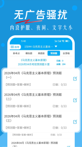 自考赢家官方版