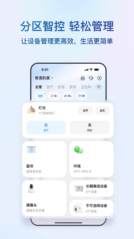 海尔智家app