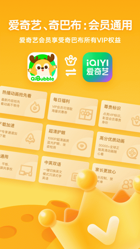 爱奇艺奇巴布app