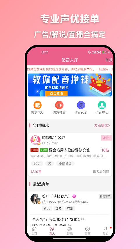 萌配音app