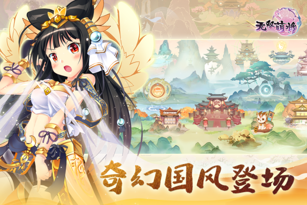 无双萌将游戏