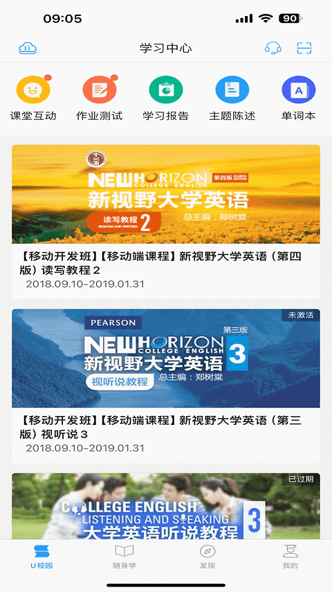 U校园学生版