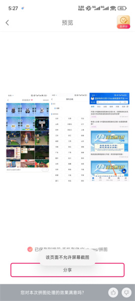 拼图秀秀app官方版