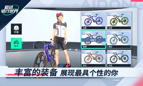 爱动骑行世界最新版