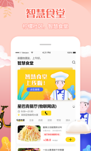 柠檬社区app