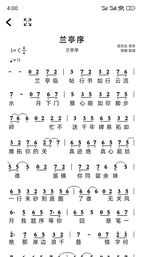 简谱网app