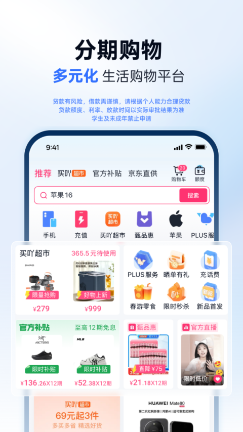 分期乐官方版