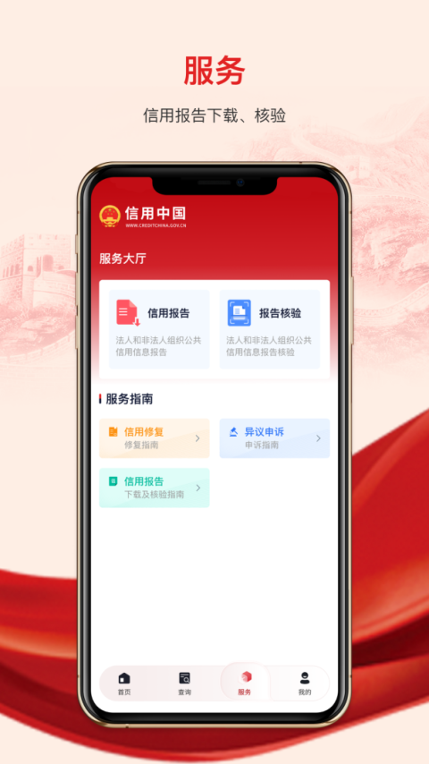 信用中国app