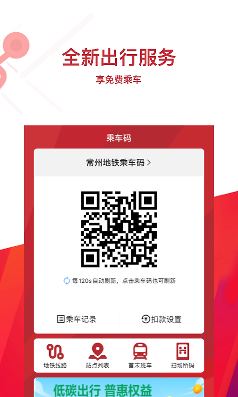 常州地铁app