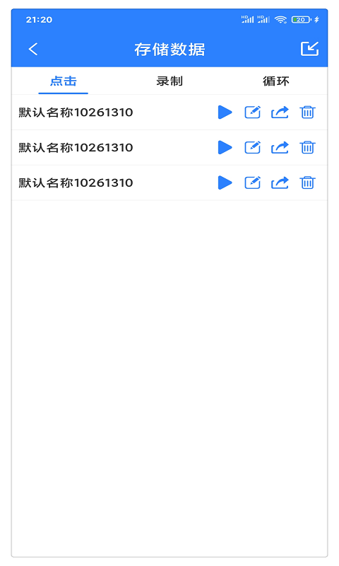 万能自动点击器连点器app