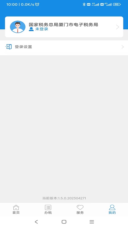 厦门税务最新版