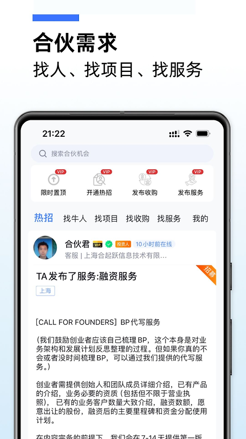 爱合伙app