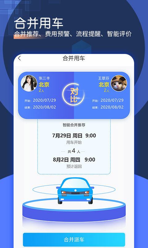 智慧派车官方版