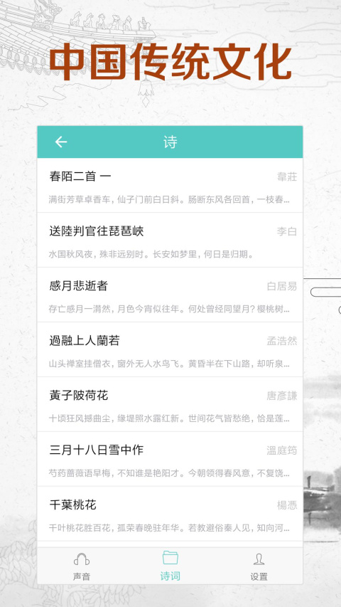 倾听国学经典app