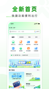 随申行智慧交通app