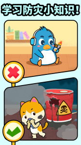 宝宝消防安全官方正版