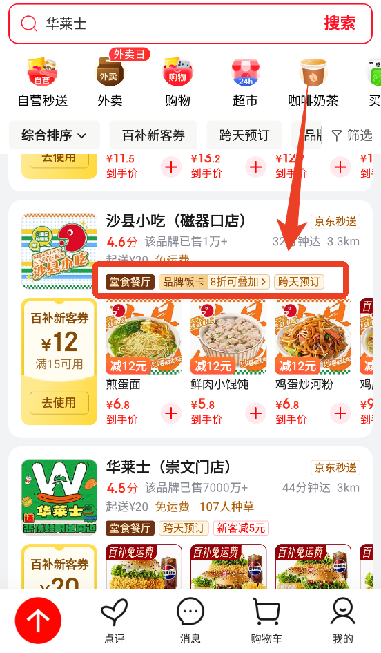 京东外卖app
