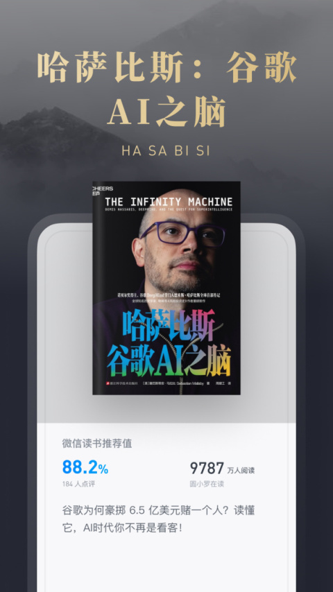 微信读书app
