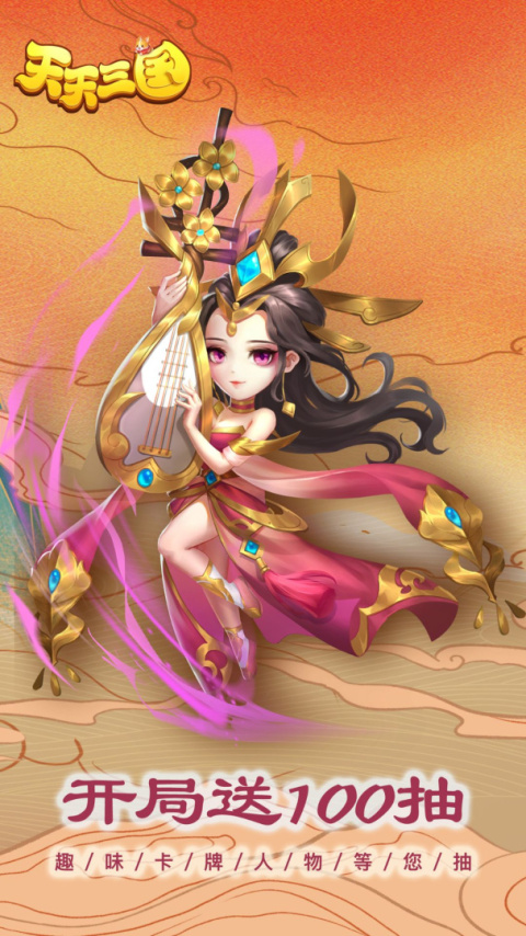 天天三国小米版