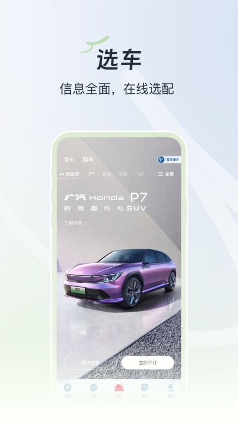 广汽本田app