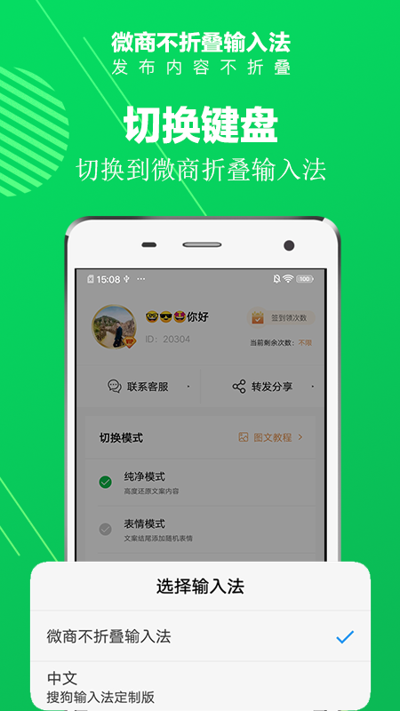 不折叠输入法app