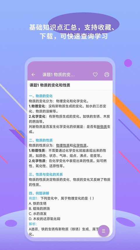 中考化学通app