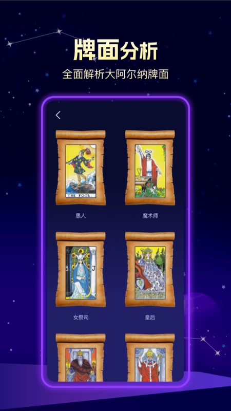 问问塔罗app