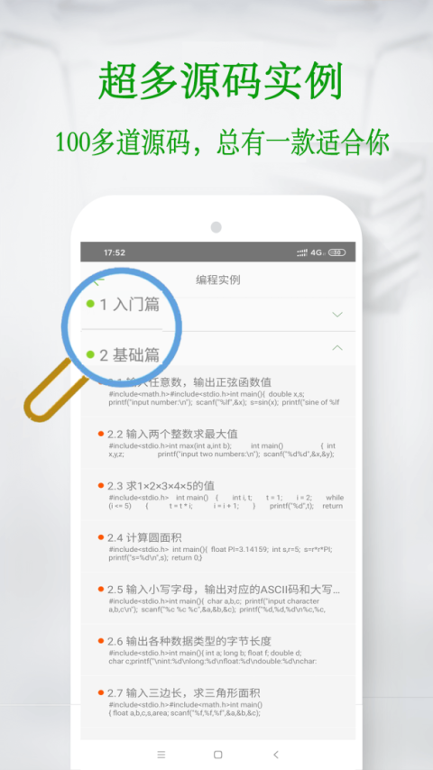 C语言学习宝典app