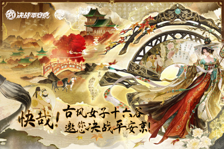 决战平安京官方版