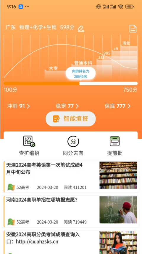 52高考app