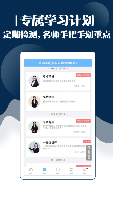 外科主治医师考试宝典app