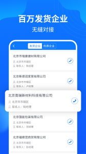 物通网配货经纪人app