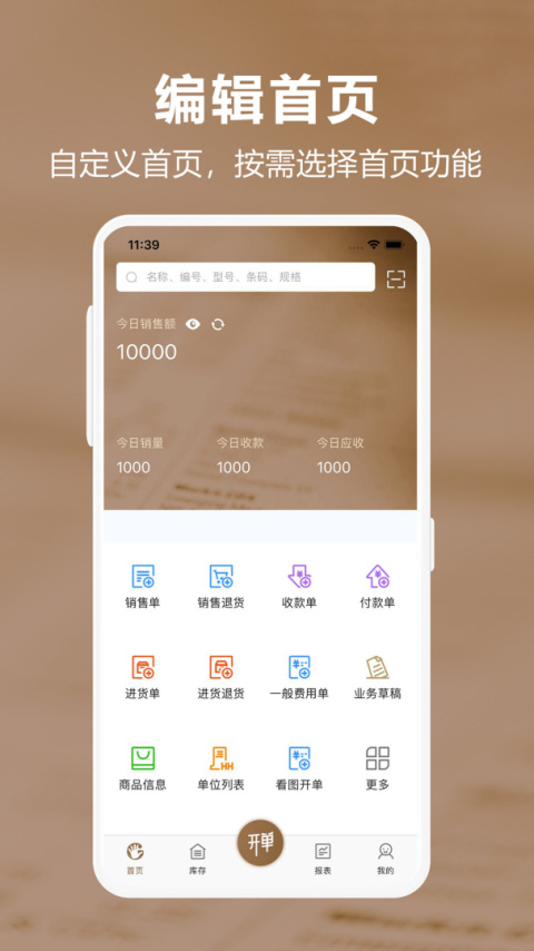 管家婆易指开单app