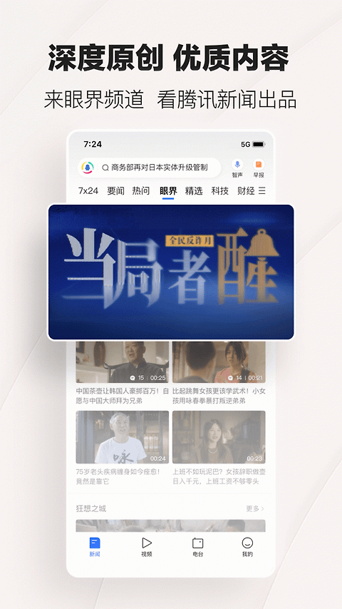 腾讯新闻app官方版