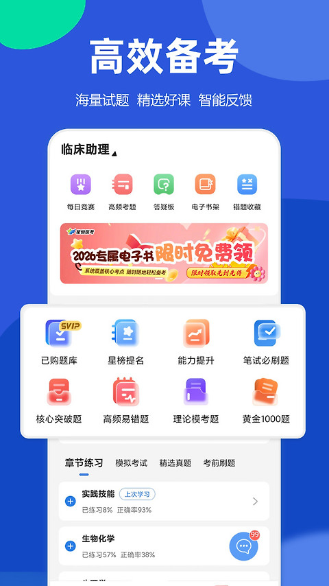 星题库app