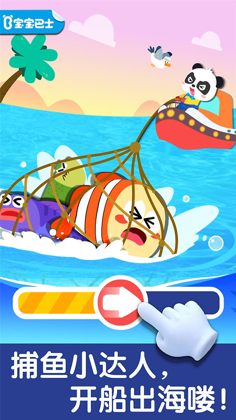 宝宝钓鱼官方版