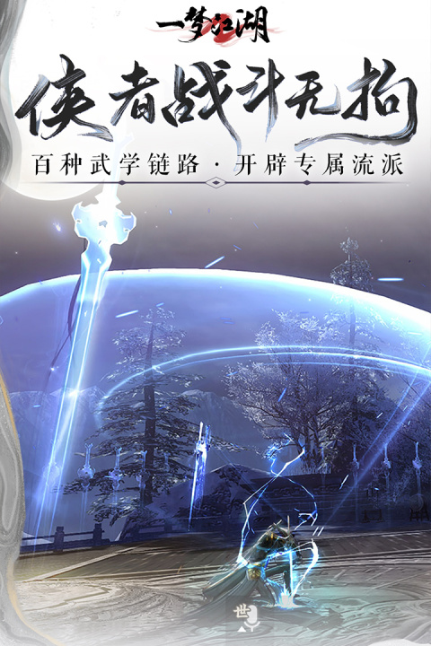 一梦江湖腾讯版
