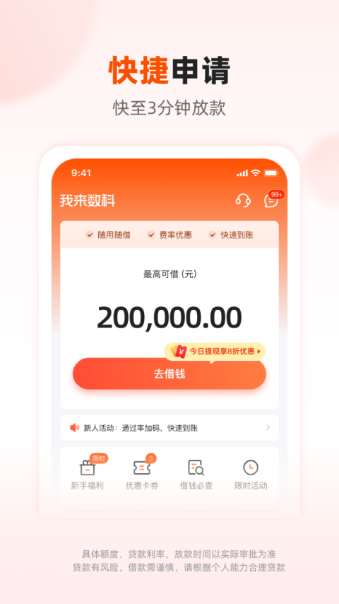 我来数科app