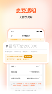 榕树贷款app官方版
