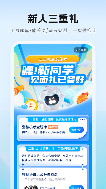 润德教育app