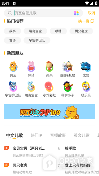 贝瓦儿歌官方版