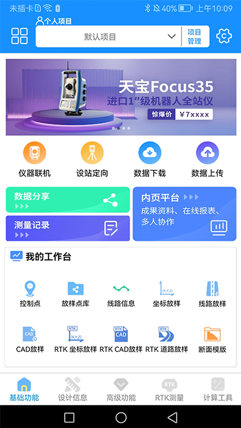 致测app