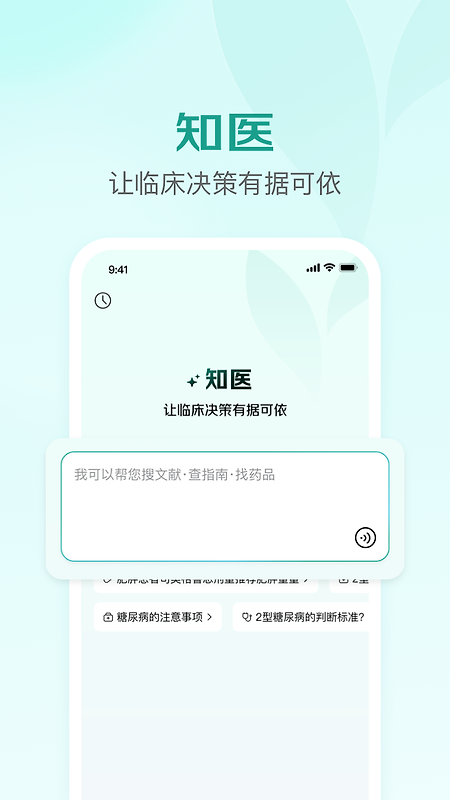 京东医生app
