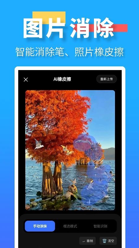 水印消除大师app